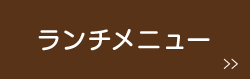 ランチメニュー 北九州本格インド料理アシスでカレー|ランチメニュー