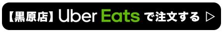 Uber Eats 黒原店|ランチ・テイクアウト可 カレー・チーズナン|本格インド料理 アシス Uber Eats 黒原店|ランチ・テイクアウト可 カレー・チーズナン|本格インド料理 アシス