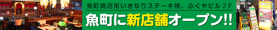 魚町に新店舗オープンしました!!|ランチ・テイクアウト可 カレー・チーズナン|本格インド料理 アシス 魚町に新店舗オープンしました!!|ランチ・テイクアウト可 カレー・チーズナン|本格インド料理 アシス
